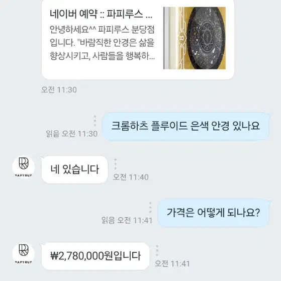 크롬하츠 플루이드 실버 안경