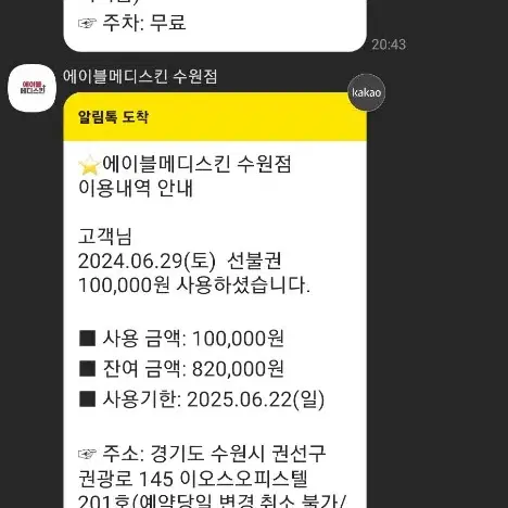 에이블메디스킨 수원점 82만원권 59.9만원에 양도합니다