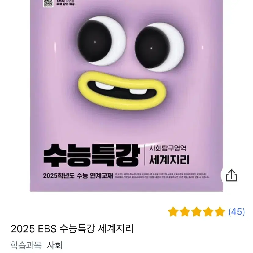 [새 책] 2025 수능특강 세계지리 반택포