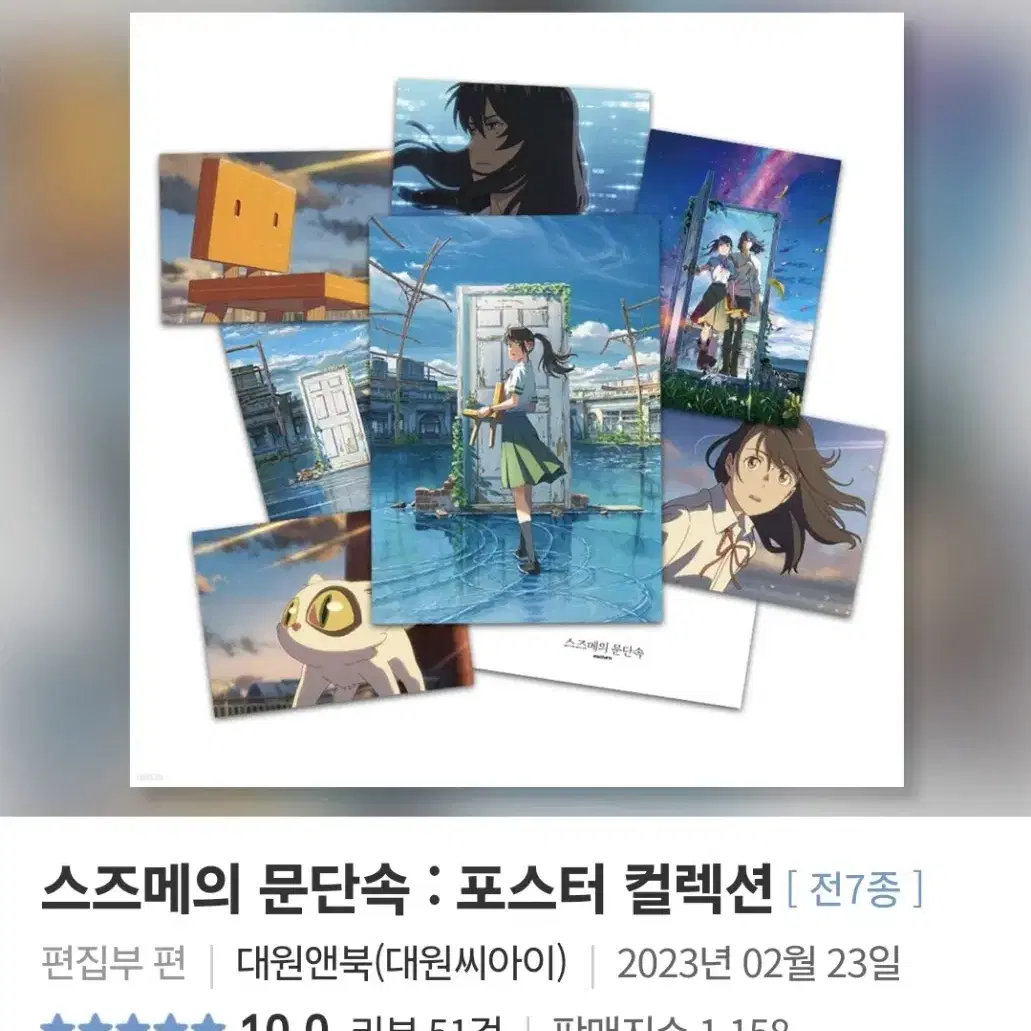 스즈메의문단속 굿즈 스페셜 에디션 초판 한정 특전/포스터