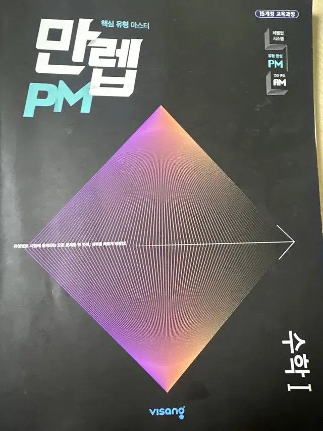 만렙PM 수학1