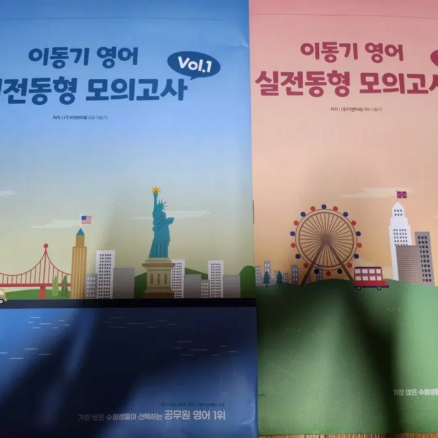 이동기 실전동형 모의고사 vol1.2