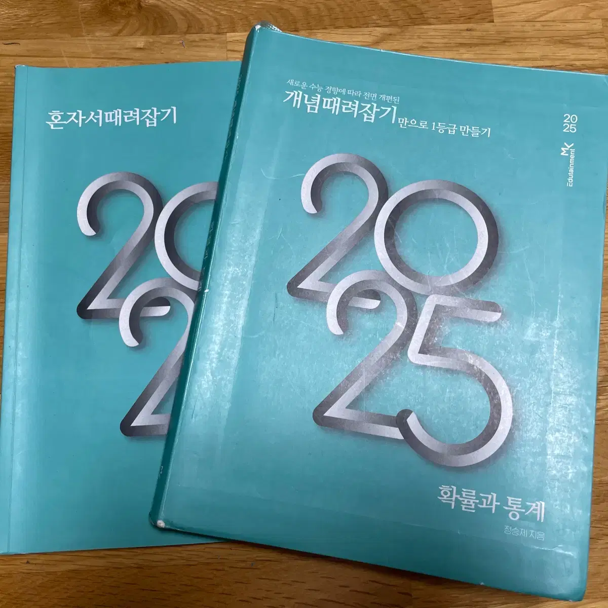 개념때려잡기2025(확률과 통계)서비스 개념유형