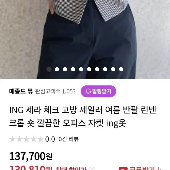 ing/아이엔지 세일러 린넨크롭쟈켓/2024제품/55~66