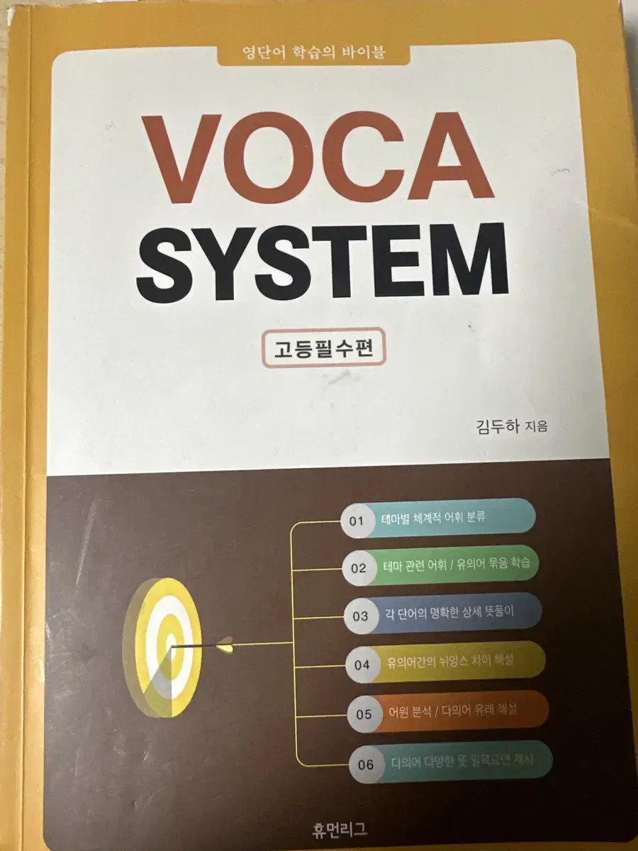 Voca system 고등필수편