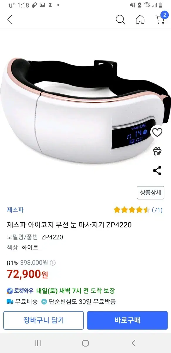 제스파 눈 마사지기 ZP4220