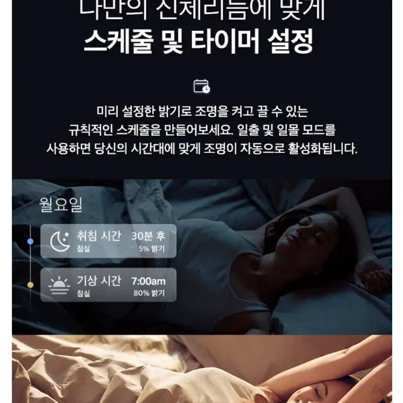 스마트전구 타이머 음성 원격제어