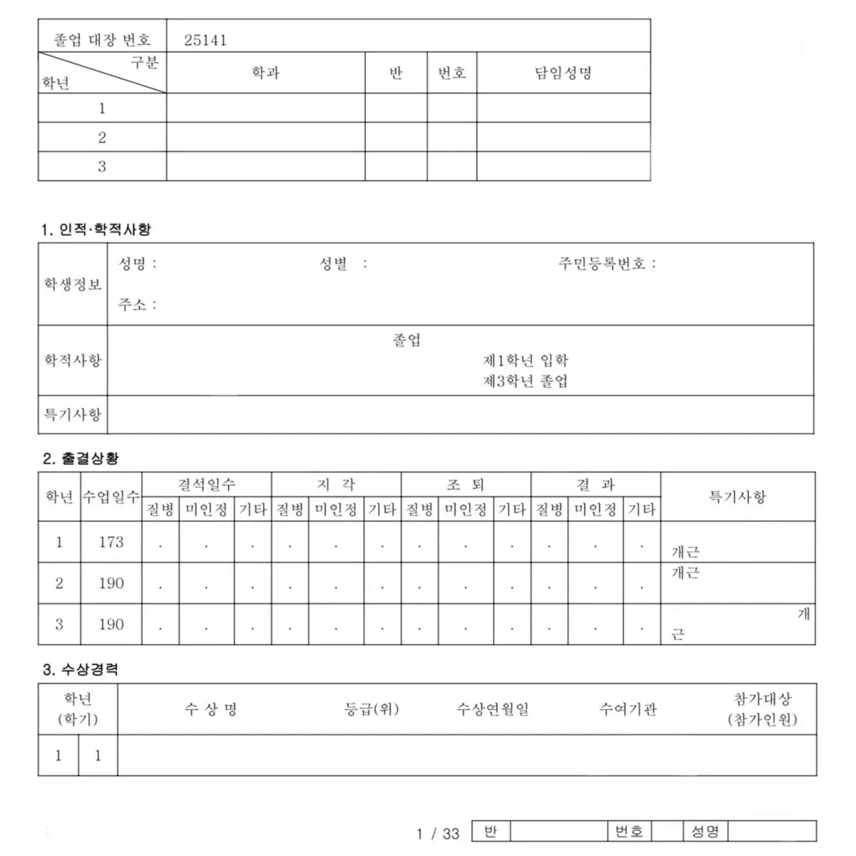 경희대 & 한국외대 합격생 생기부 판매합니다