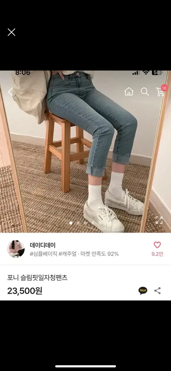 에이블리 슬림핏 일자 청바지