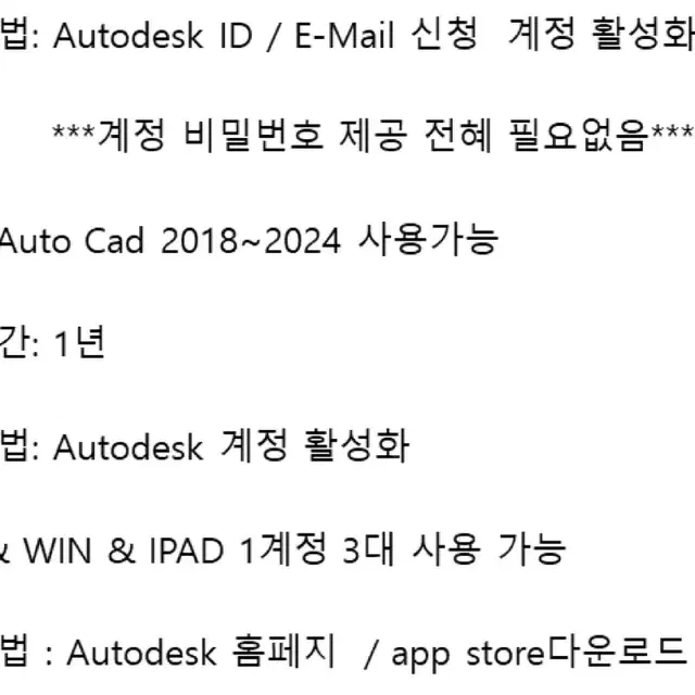 Auto CAD 1년 유효기간