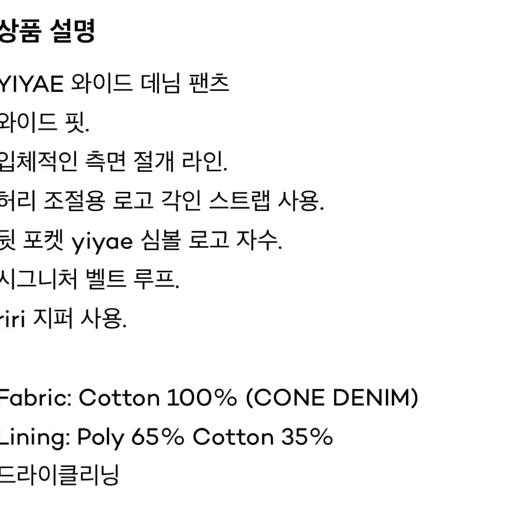 [L] Yiyae 이예 Wide Fit denim 데님 워싱 블루 팝니다