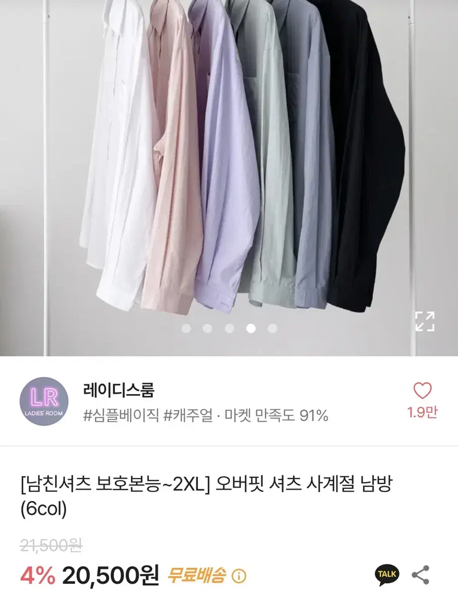 에이블리) 레이디스룸 오버핏 셔츠 남방 봄 여름 가을 겨울