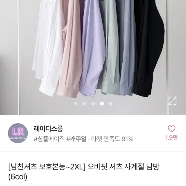 에이블리) 레이디스룸 오버핏 셔츠 남방 봄 여름 가을 겨울