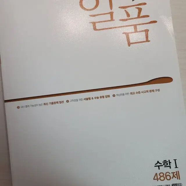 새책 고등 수1 일품 수학문제집