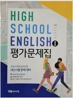 고등학교 영어 1 평가문제집 한상호 와이비엠 7~9p부분만 펜문제풀이함