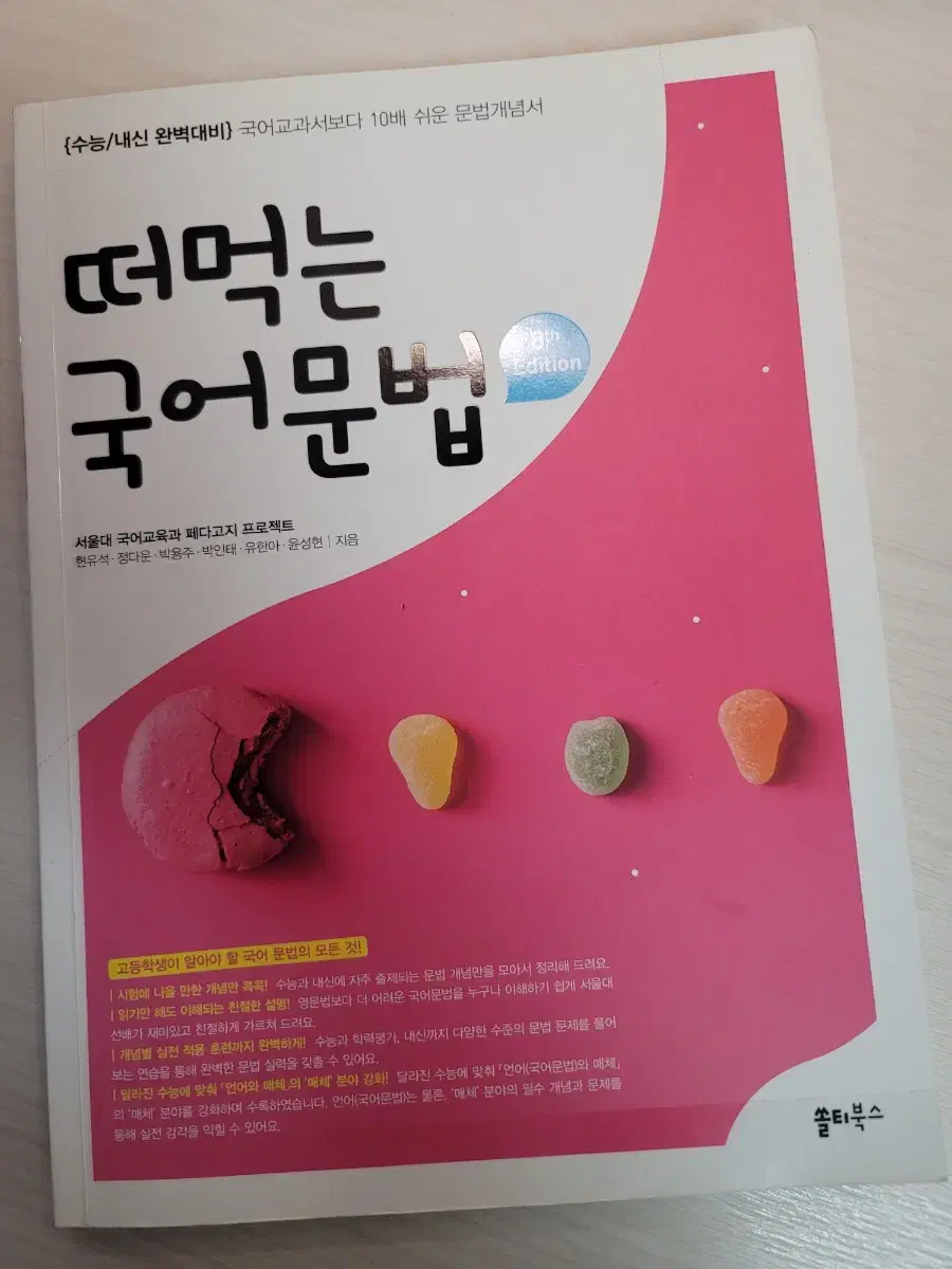 떠먹는 국어문법