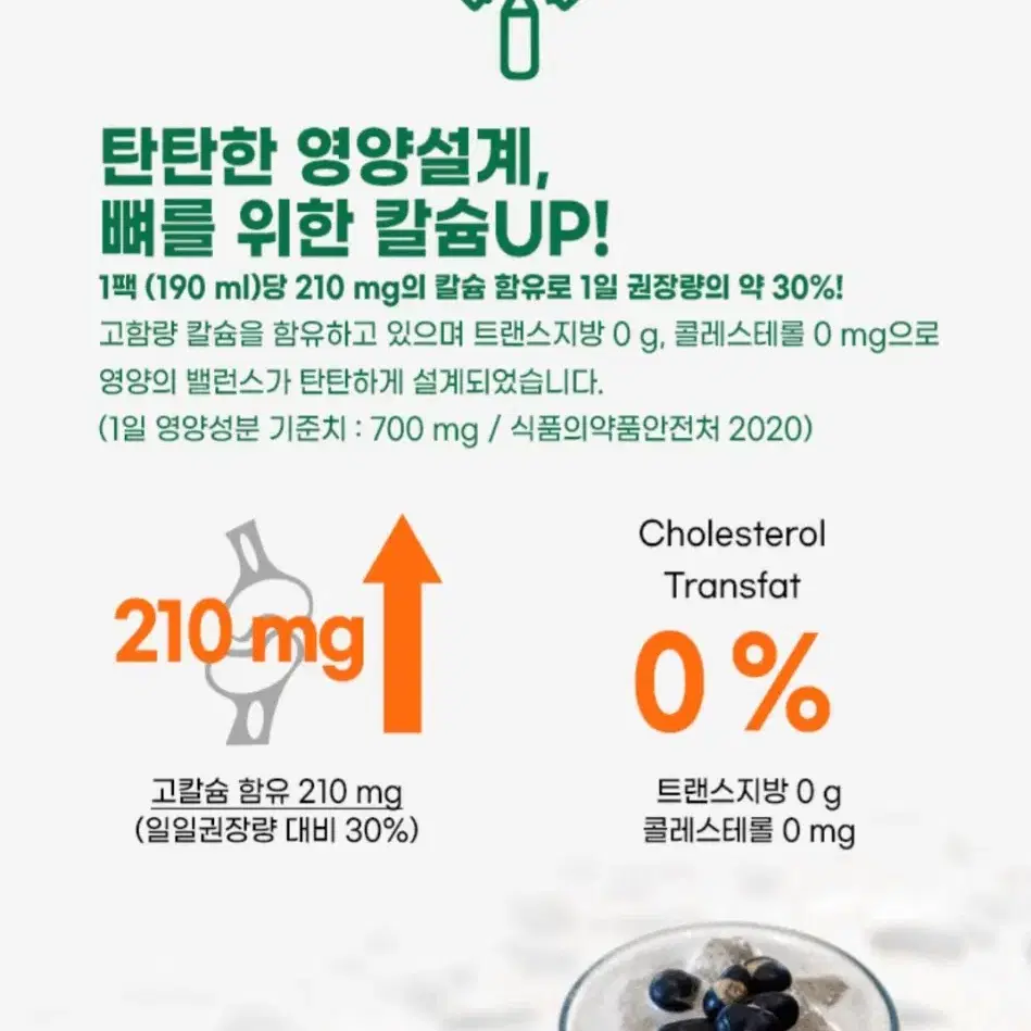 번개최저가신제품 성균관뼈를위한검은콩고칼슘두유달콩190MLX48개