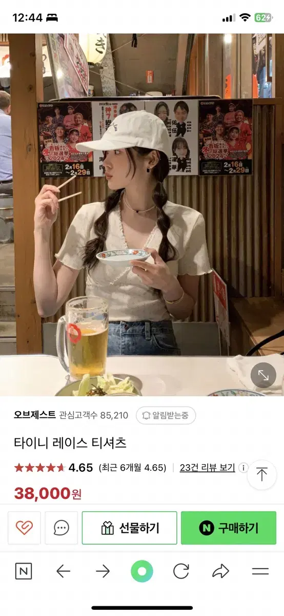 오브제스트 레이스 반팔티