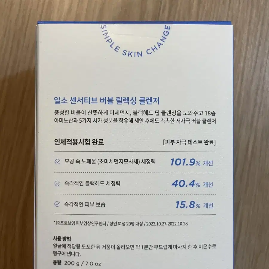 일소 센서티브 버블 릴렉싱 클렌저