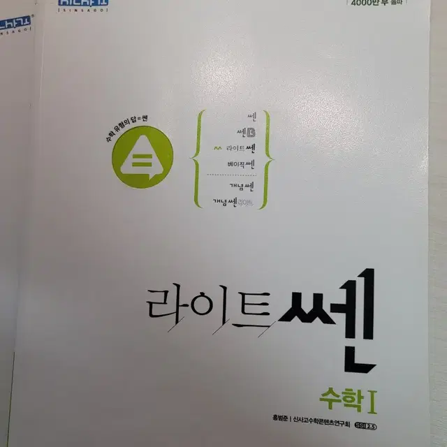 라이트쎈 수학1