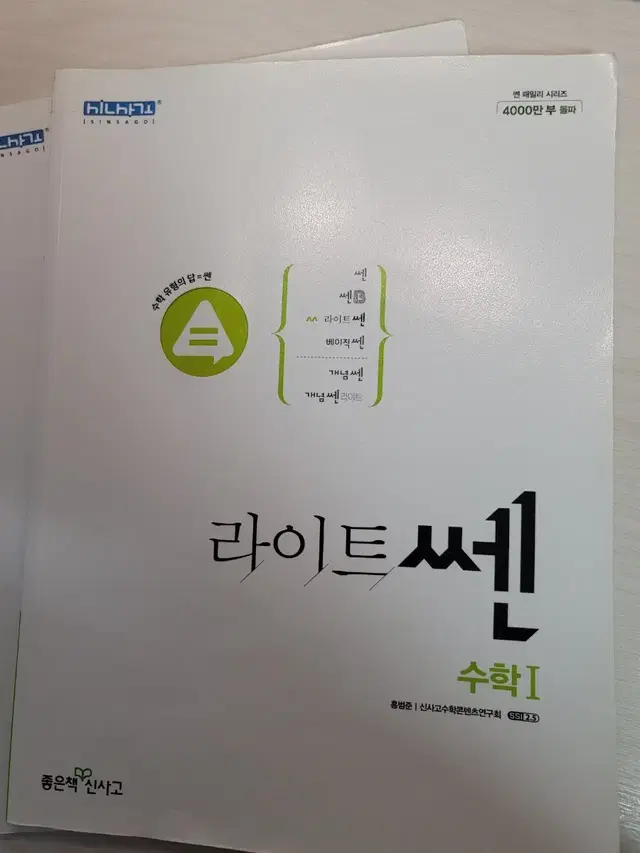 라이트쎈 수학1