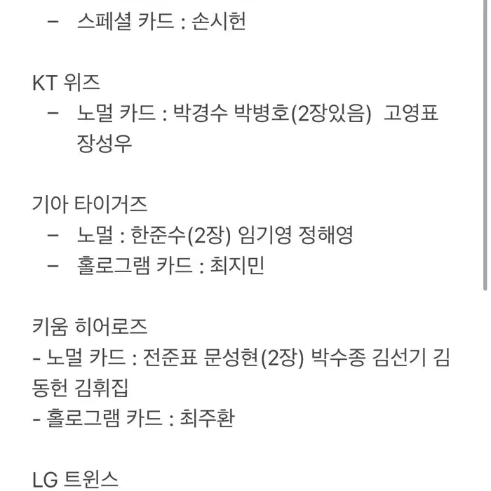 KBO 카드 판매합니다 교환가능합니다