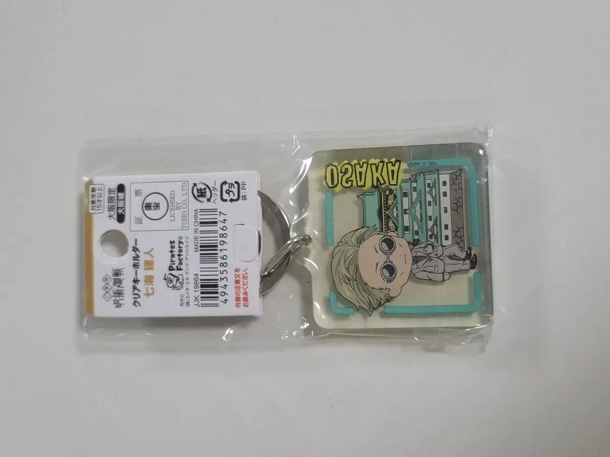 Zuu Spinning Nanami Osaka Limited acrylic Keyring