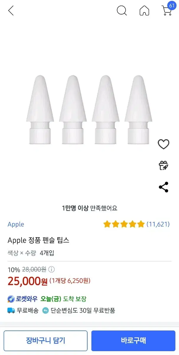 애플펜슬 펜촉 정품 2개