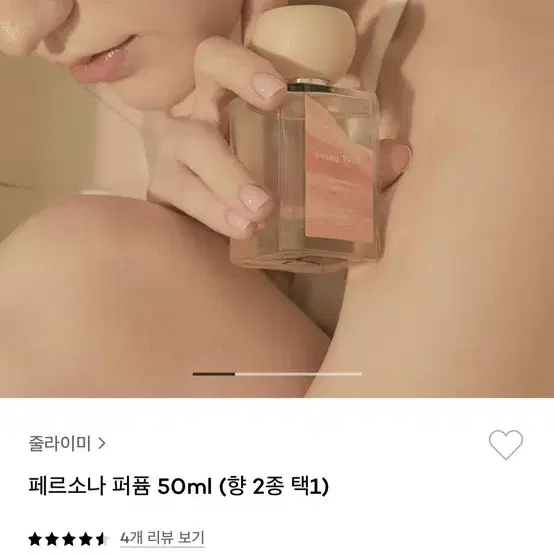 줄라이미 페르소나 퍼퓸 50ml