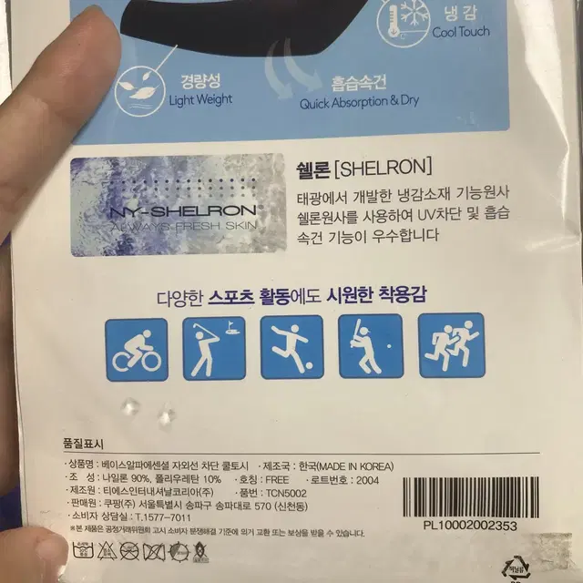 자외선 차단 팔토시 새제품