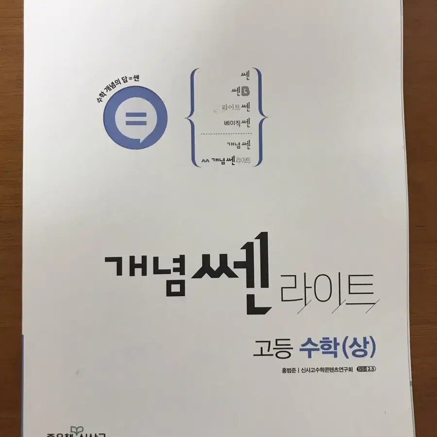 개념쎈 라이트 고등수학 상