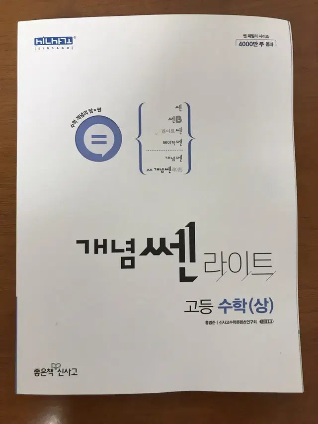 개념쎈 라이트 고등수학 상