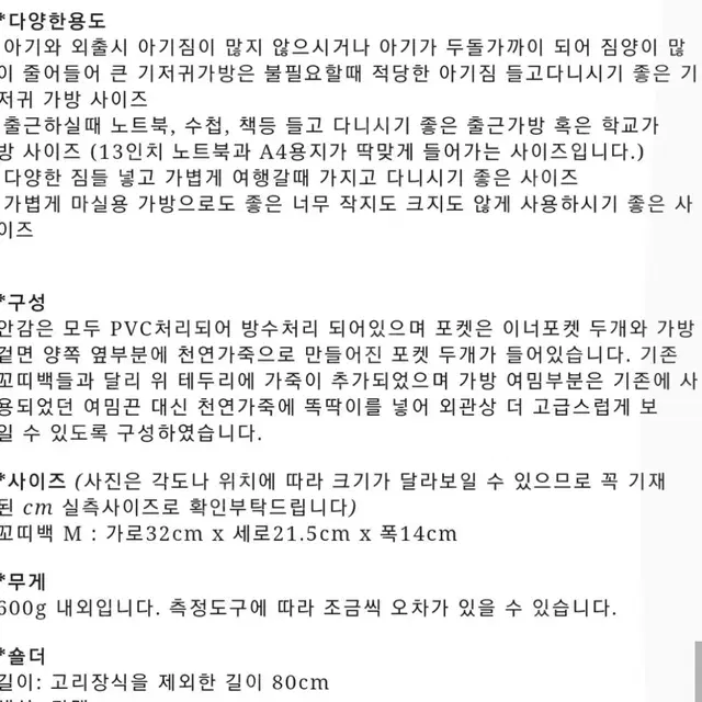 새상품 에이티에잇 방수 꼬띠백 M사이즈 기저귀가방