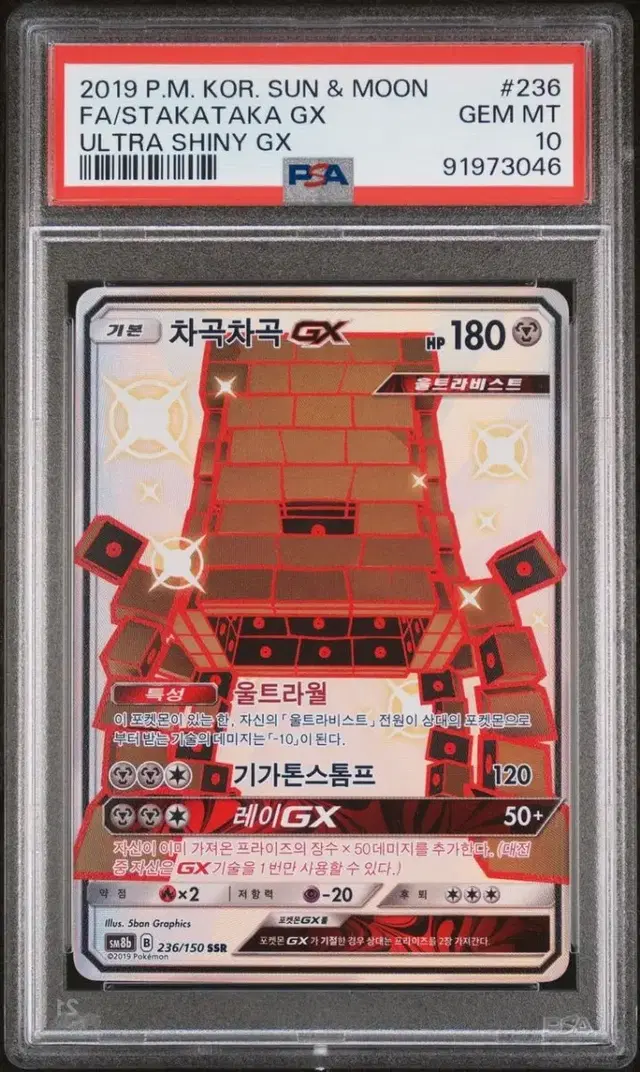 POP1 포켓몬카드 PSA10 차곡차곡 SSR 급처 울샤고대 BRG