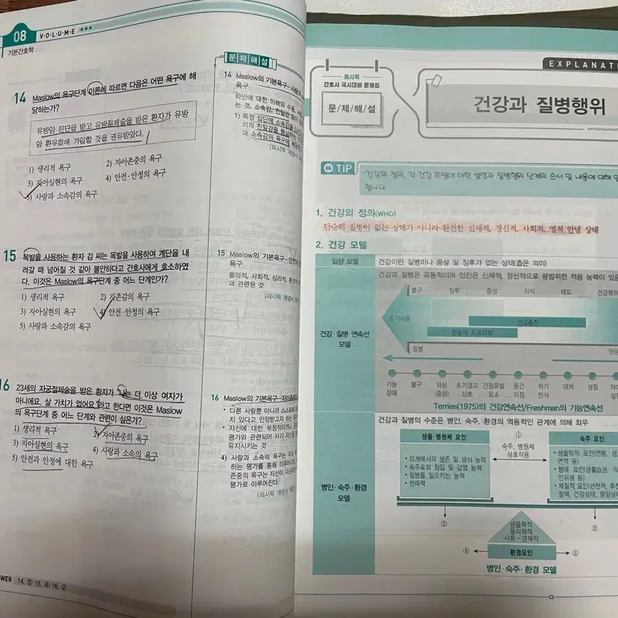 간호 퍼시픽 기본간호학 문제집