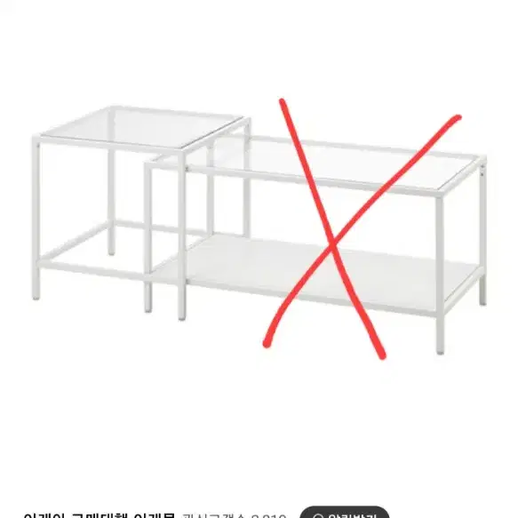 이케아 IKEA 빗셰 네스팅테이블 유리 철제 테이블(화이트)