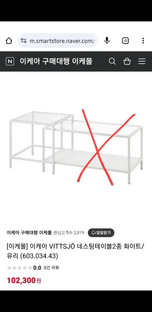 이케아 IKEA 빗셰 네스팅테이블 유리 철제 테이블(화이트)