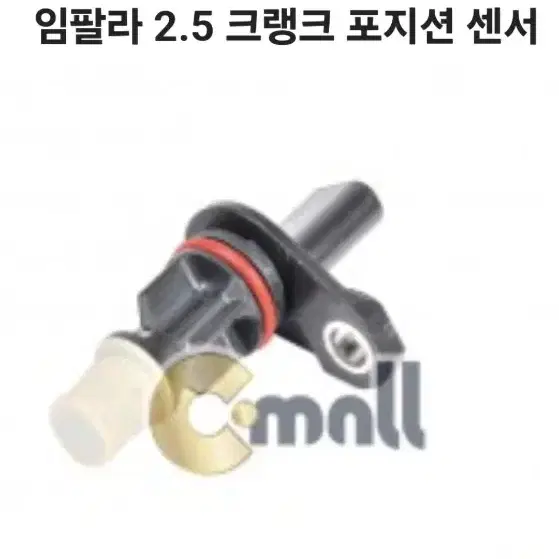 임팔라2.5차량용  크랭크샤프트 포지션 센서