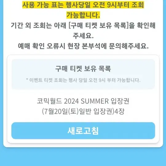 서울코믹월드티켓2매판매(1매도가능)