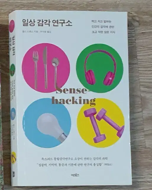 일상 감각 연구소 책 도서