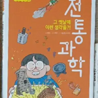 전통과학 책 도서