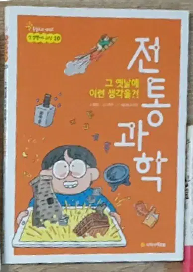 전통과학 책 도서