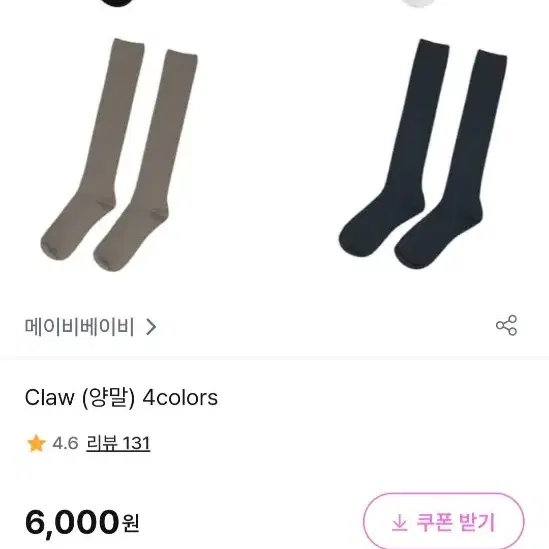 메이비베이비 골지니삭스 양말