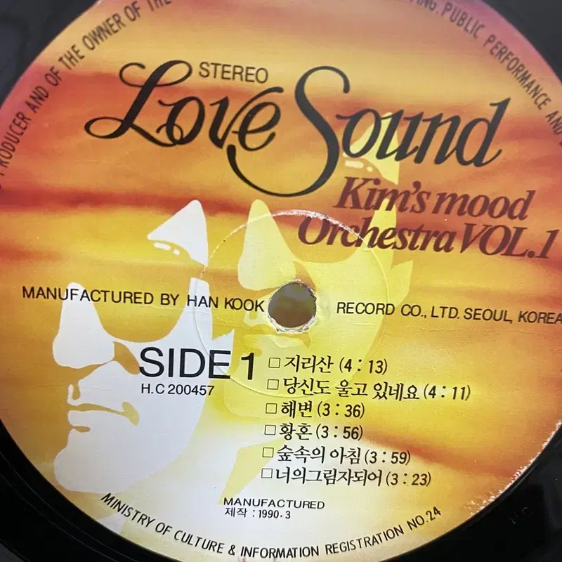 LOVE SOUND  LP / AA2997