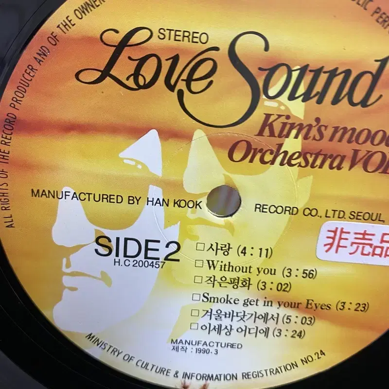 LOVE SOUND  LP / AA2997