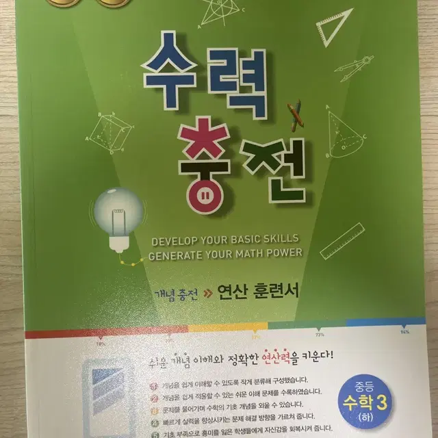 새책)수력충전 중3 하 판매합니다