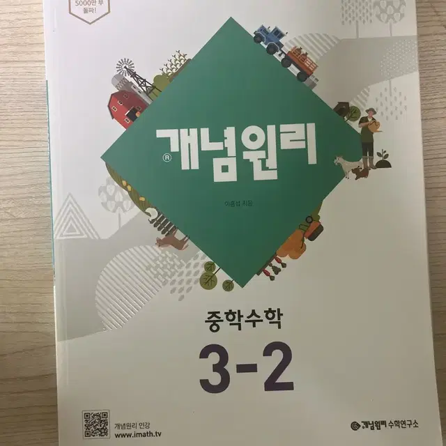 새책)개념원리 중3 2학기 판매합니다