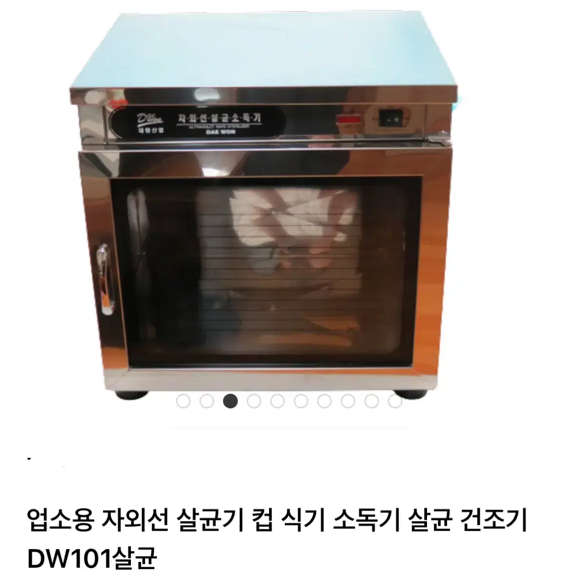 업소용 자외선살균소독기