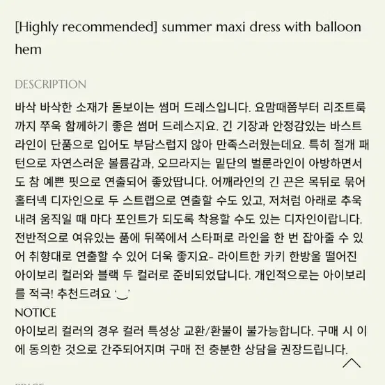 페르소나 썸머 드레스