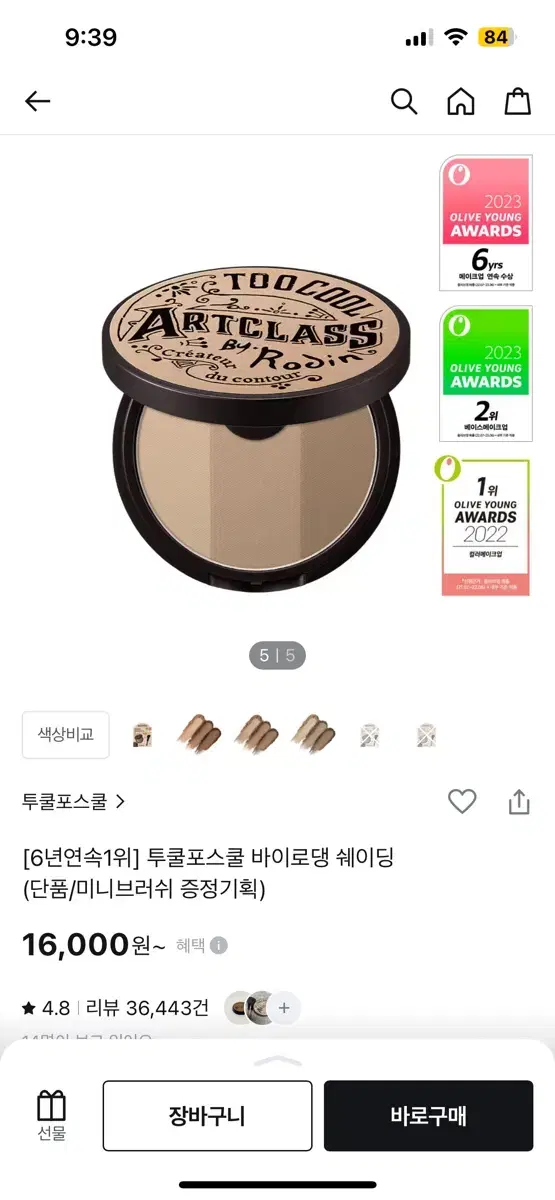 투쿨포스쿨 바이로댕 쉐이딩 1호 클래식